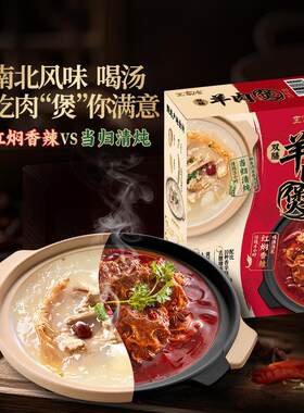 山姆王家渡双膳红闷香辣羊肉煲当归清炖羊肉煲黄芪党参人参冬滋补