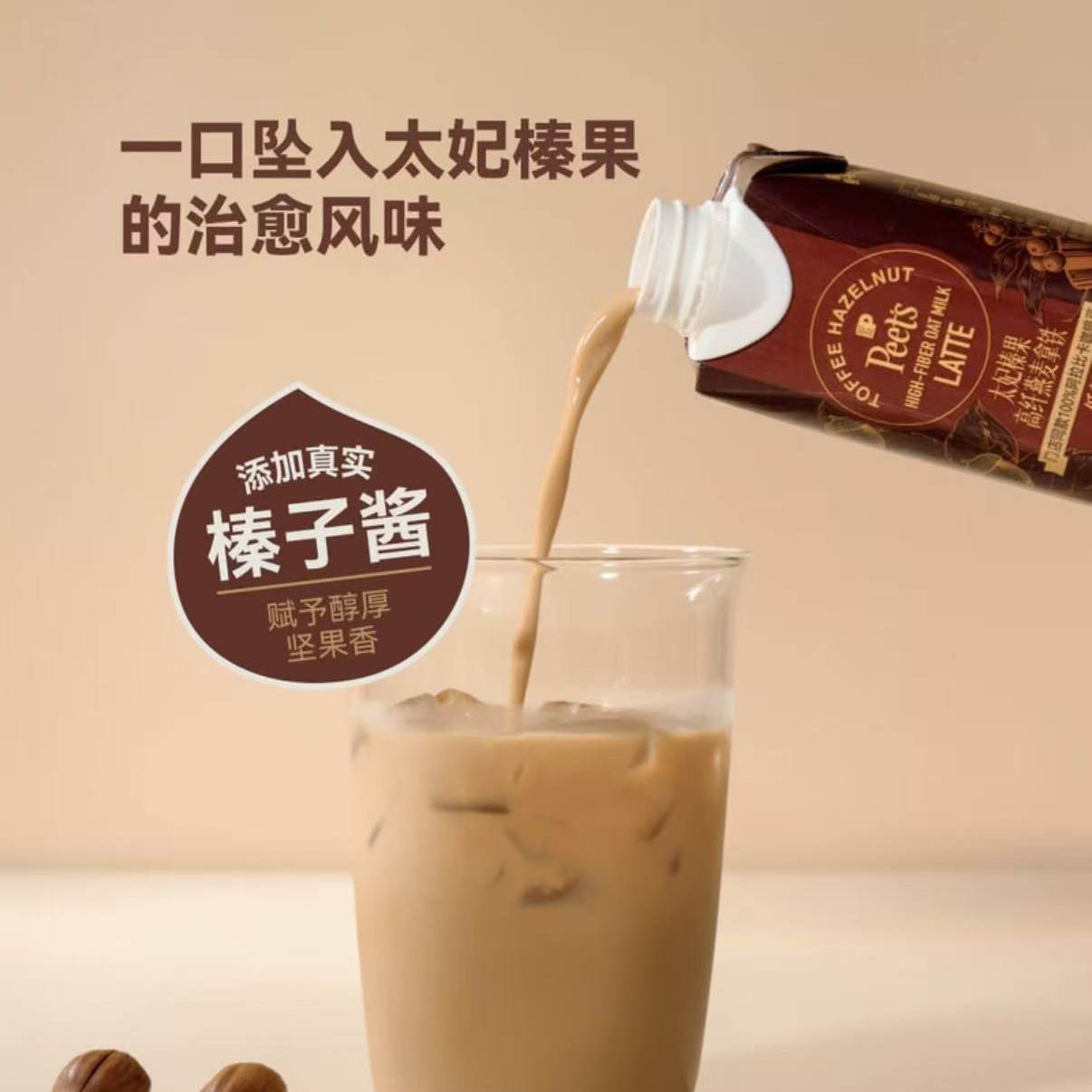山姆门店同款皮爷太妃榛果风味高纤燕麦拿铁阿拉比卡低糖咖啡饮料图片