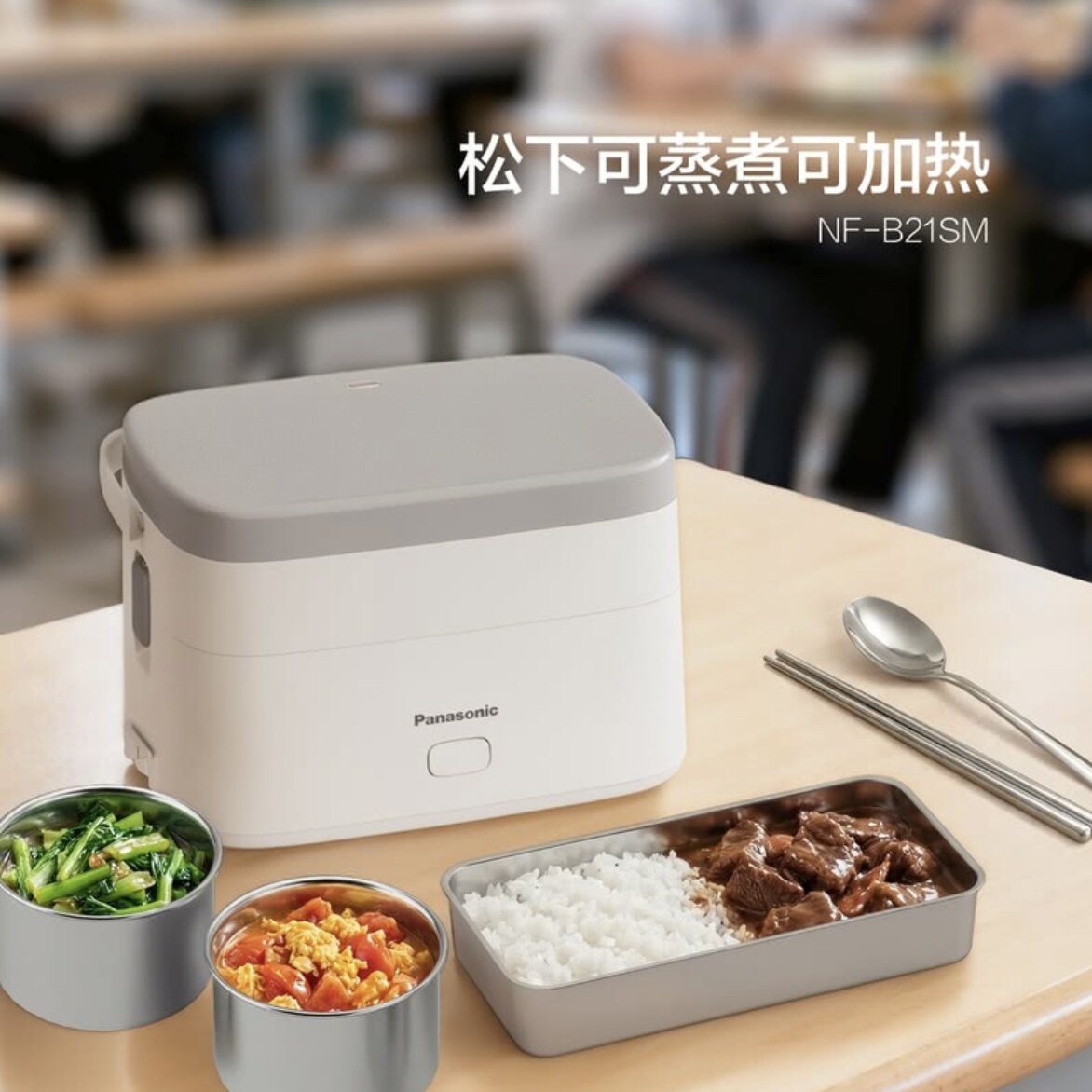 山姆代购304不锈钢松下电热饭盒加热插电保温上班便当盒带热饭菜