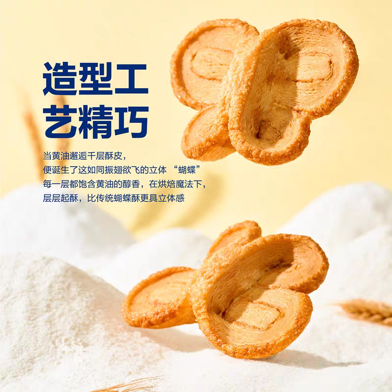 山姆回未新西兰进口黄油千层酥皮蝴蝶酥烘烤糕点酥脆饼干休闲零食