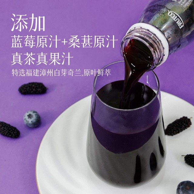 山姆代FRUTCO蓝莓汁桑葚汁奇兰乌龙茶鲜萃天然花青素nfc果汁饮品