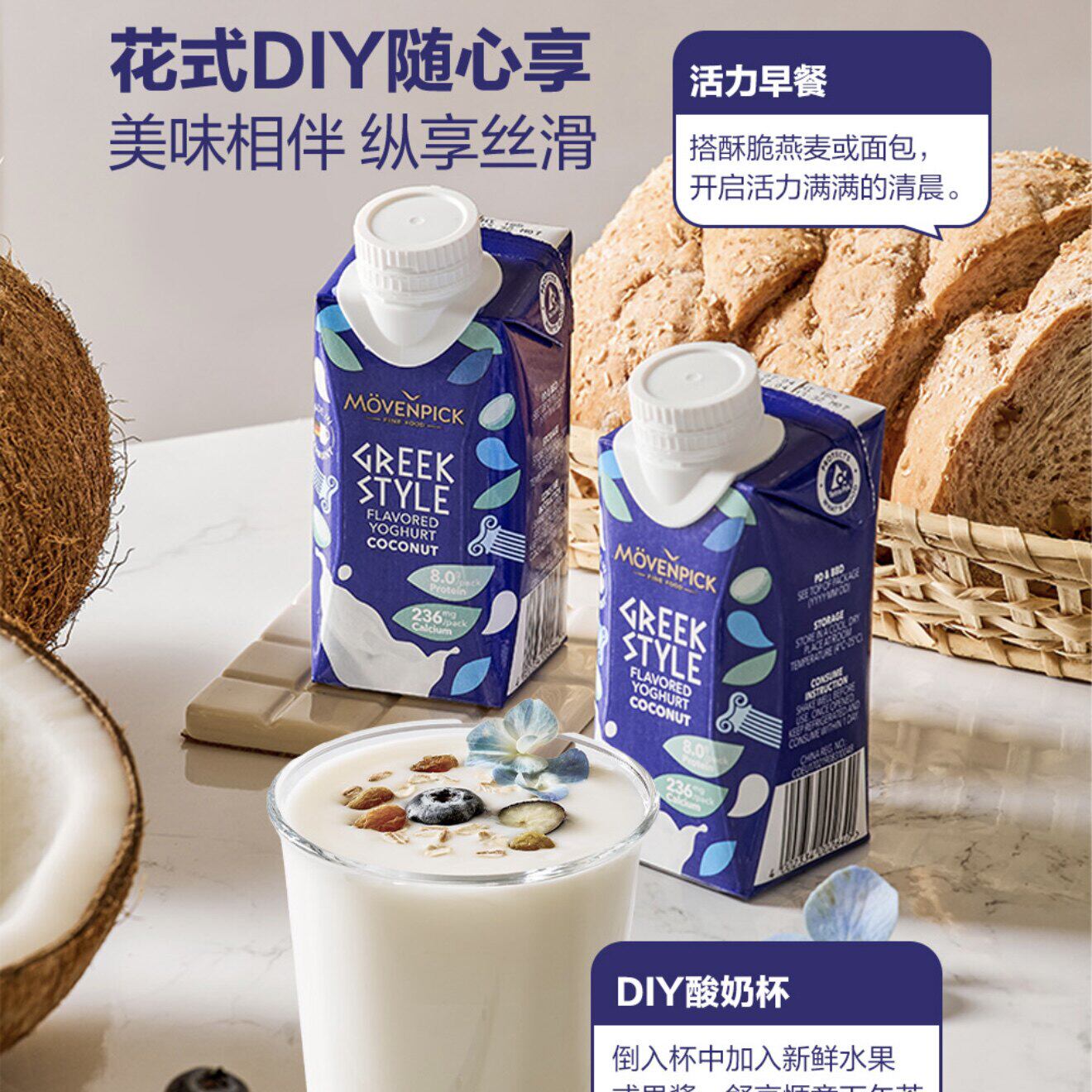 山姆德国进口希腊式椰子味酸乳原生钙低脂8.0高蛋白丝滑美味酸奶