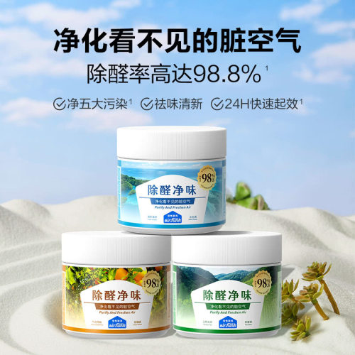 山姆空气光触媒除甲醛净化香薰膏