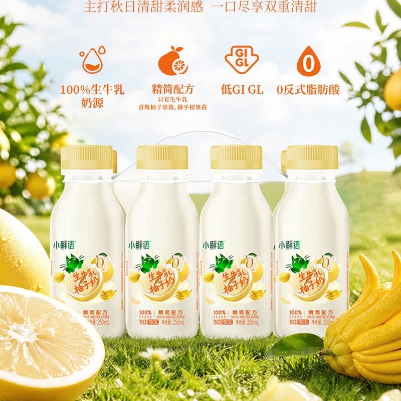 山姆小鲜语生牛乳柚子奶欧盟标准0反式脂肪酸植脂末健康干净配方