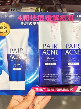 Costco开市客日本原装进口狮王Lion沛丽尔清痘洁肤洗面奶油性皮肤
