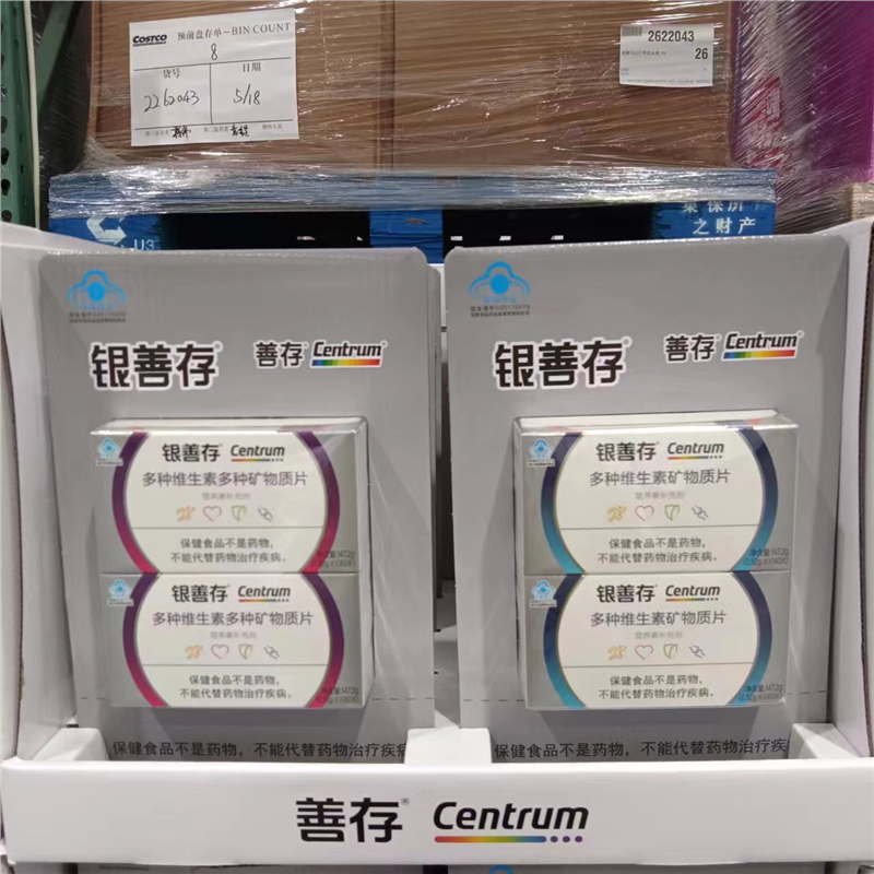 开市客代购银善存多种维生素矿物质片2瓶补充男女中老年人营养