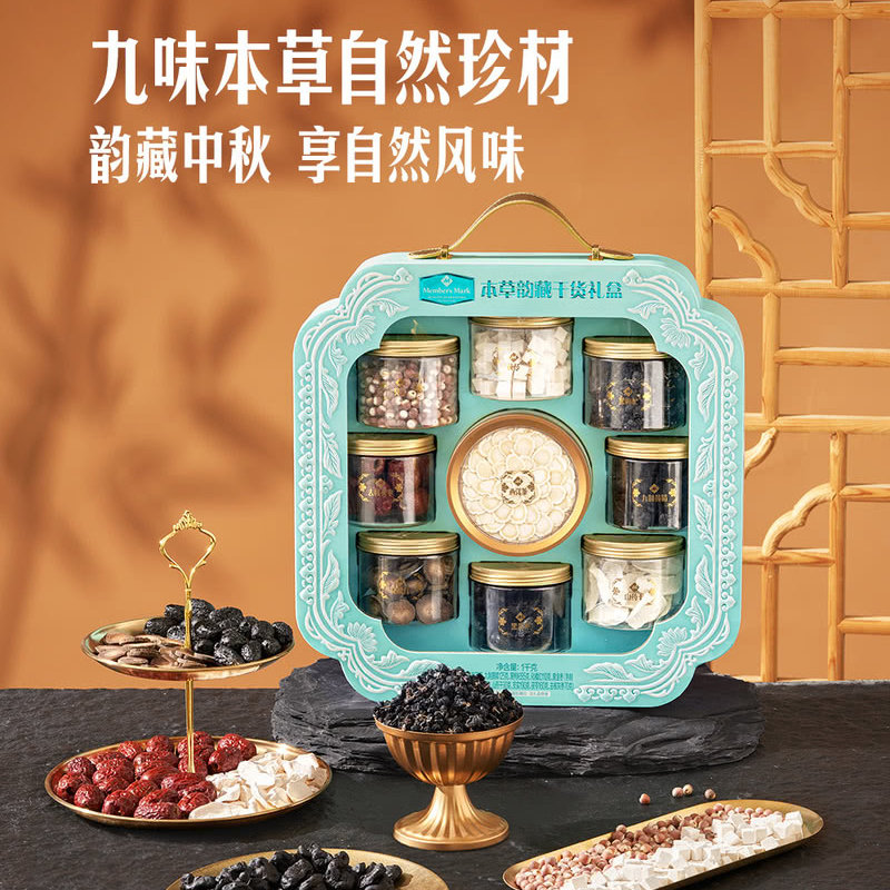 山姆本草韵藏干货礼盒西洋参黄精枸杞山药灰枣化橘红9味草本食材