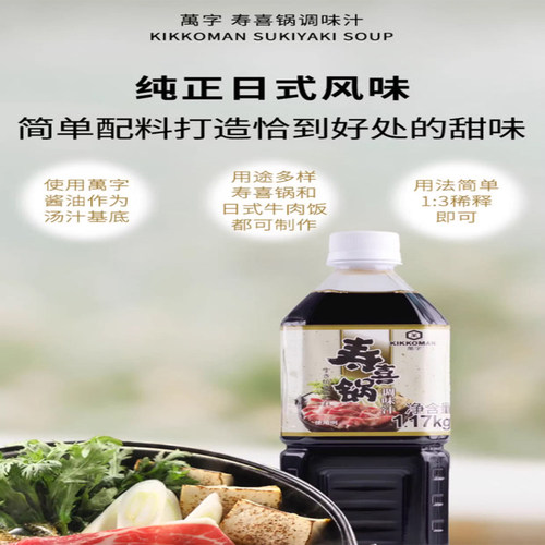 山姆超市万字寿喜锅调味汁