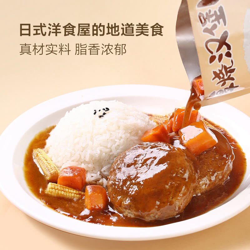 山姆日式厚烧汉堡肉澳洲和牛牛肉猪肉饼秘制调味厚烧酱汁拌饭拌面