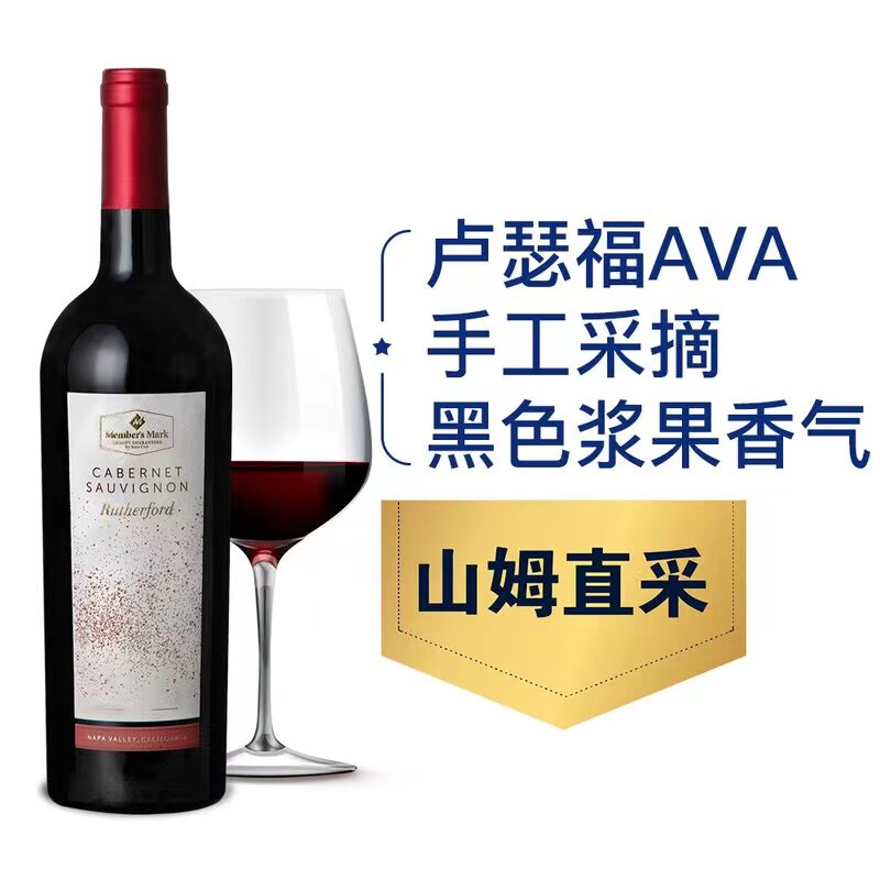 山姆超市美国进口纳帕卢瑟福产区赤霞珠干型红葡萄酒采摘浆果香气