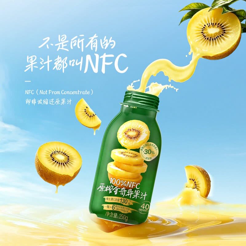山姆NFC原榨非浓缩新西兰进口金奇异果汁猕猴桃饮料1瓶6个奇异果