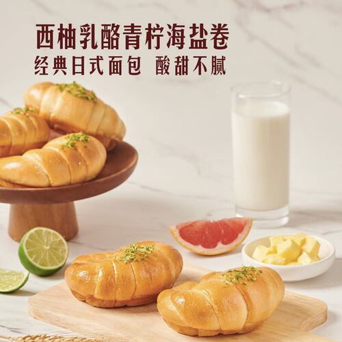 山姆西柚青柠海盐卷鲜烤贝果奶油干酪经典日式面包外皮脆酸甜解腻