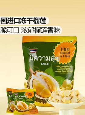 山姆超市代购泰国进口100%金枕冻干榴莲干果肉9小袋180g酥脆可口
