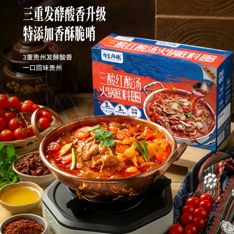 山姆有言有味三酸红酸汤火锅底料贵州凯里特色三重发酵香一料多用