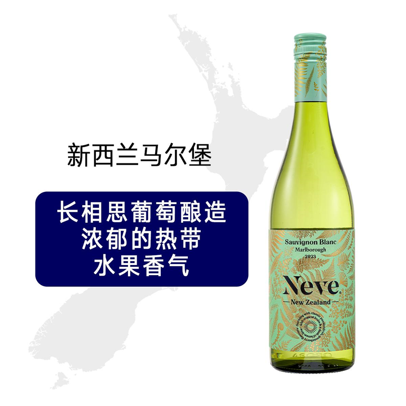 奥乐齐代新西兰进口neve马尔堡长相思白葡萄酒750ml热带水果香气