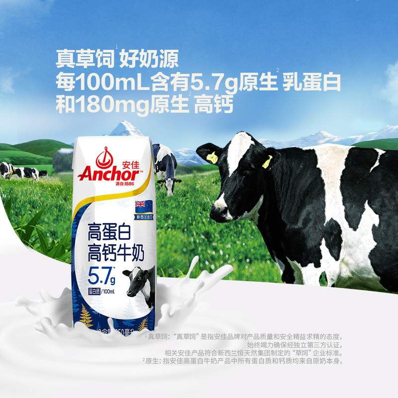 山姆安佳Anchor新西兰原装进口5.7g高蛋白高钙有机认证全脂纯牛奶