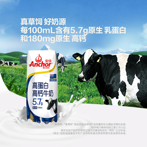 山姆安佳Anchor新西兰原装进口5.7g高蛋白高钙有机认证全脂纯牛奶