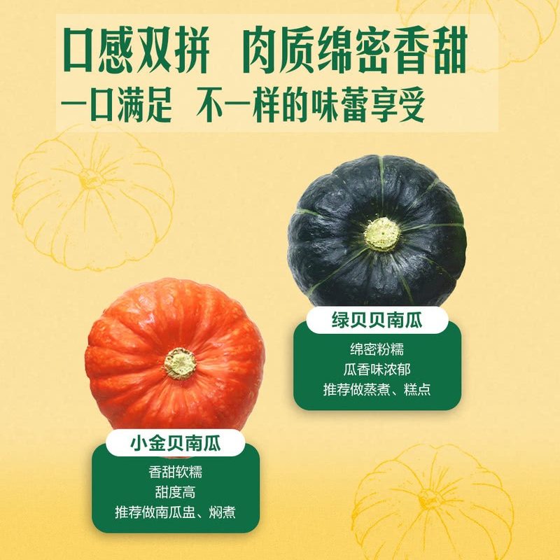 山姆康沙双色香糯小金贝绿贝贝南瓜肉厚瓤少美味代餐香甜软糯蒸煮