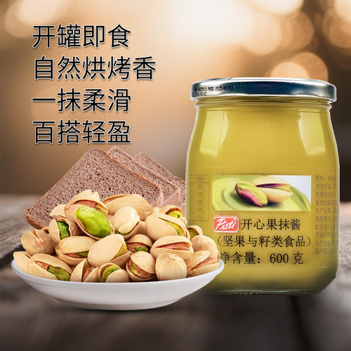 Costco意大利进口PISTACHIO开心果酱面包饼干甜点沙拉坚果酱即食