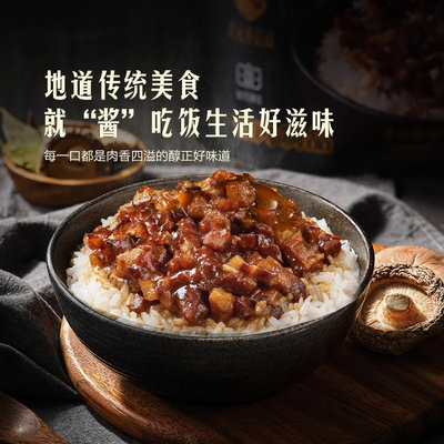 山姆地道台式风味黑金庆元香菇卤肉拌面饭酱盖浇饭卤肉饭好滋味