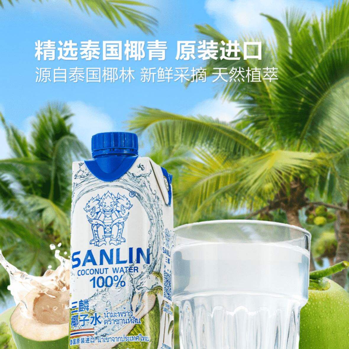 山姆泰国进口三麟100%椰子水NFC非浓缩还原新鲜采摘椰子果汁饮料