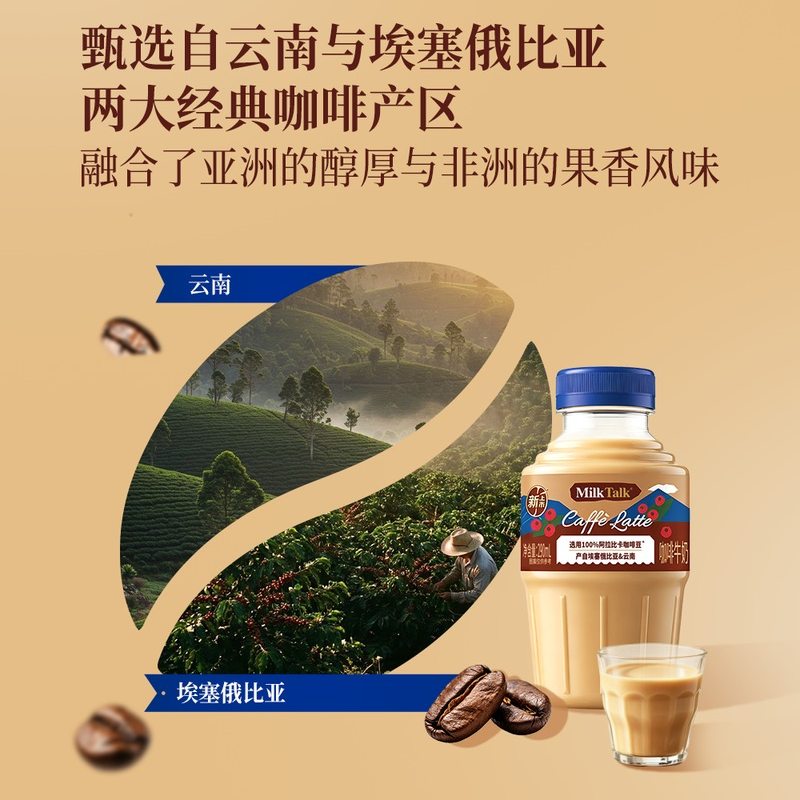 山姆伊利Milktalk咖啡牛奶一级阿拉比卡咖啡豆云南咖啡浓缩液牛乳
