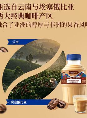 山姆伊利Milktalk咖啡牛奶一级阿拉比卡咖啡豆云南咖啡浓缩液牛乳