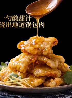 山姆千喜鹤鲜嫩黑猪里脊锅包肉快手菜东北特色菜酸甜酥香空气炸锅