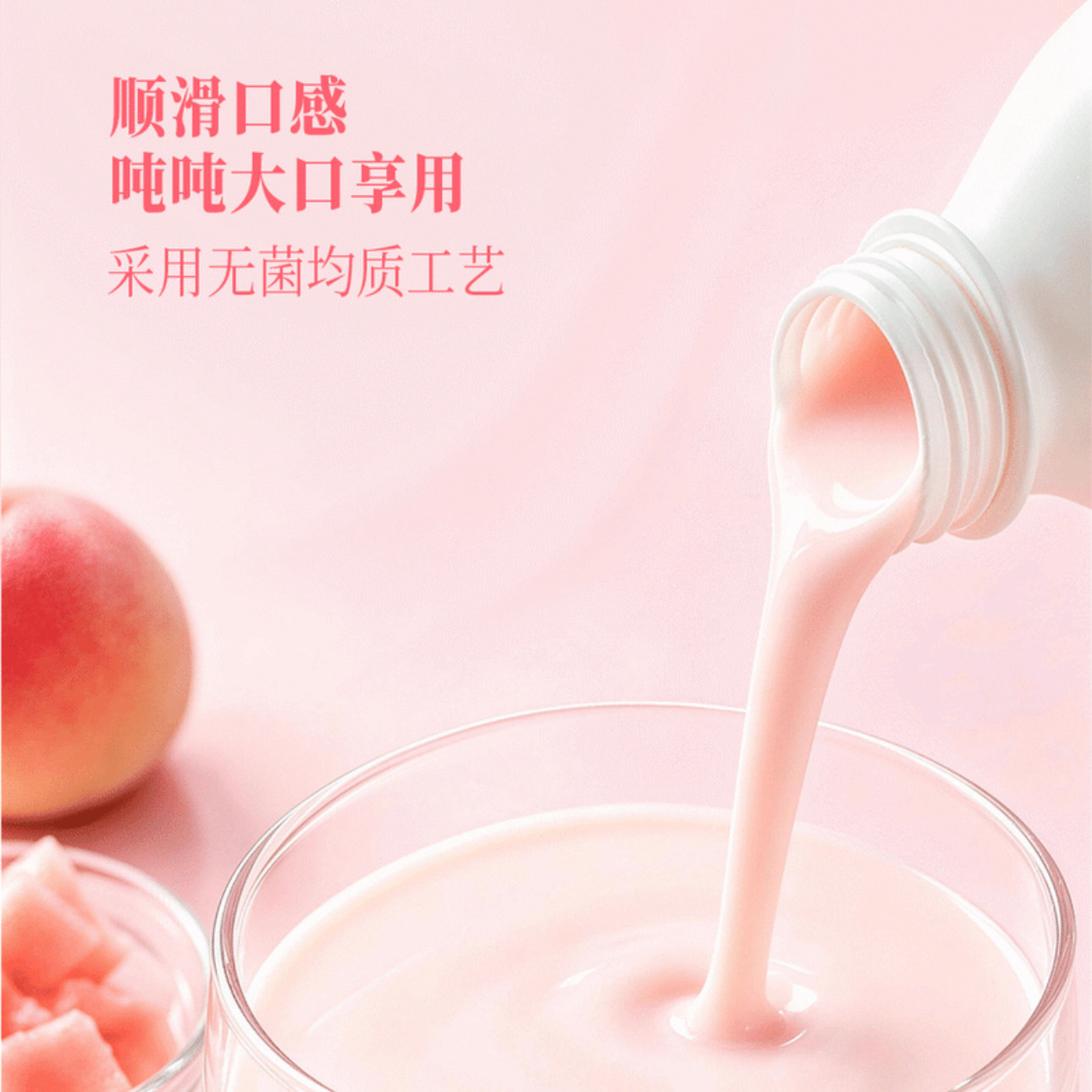 山姆欧盟标准安徽砀山水蜜桃风味发酵乳季节限定口感顺滑浓浓奶香