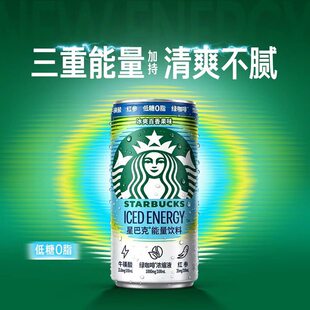 山姆星巴克能量饮料红参牛磺酸百香果味绿咖啡萃取液饮品低糖0脂