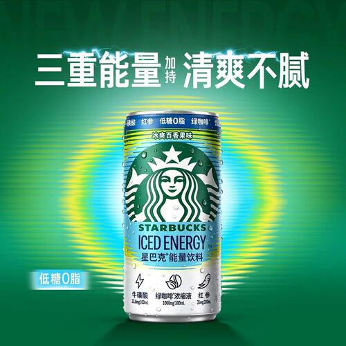 山姆星巴克能量饮料红参牛磺酸百香果味绿咖啡萃取液饮品低糖0脂