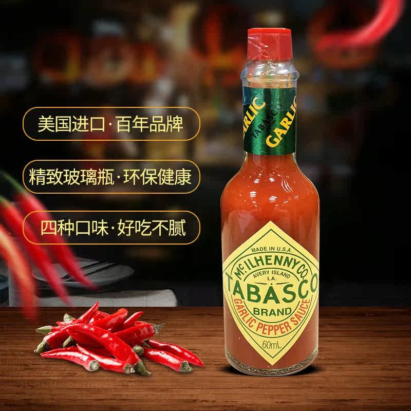 山姆代购美国进口TABASCO红辣椒汁辣椒酱西餐牛排意面调味酱