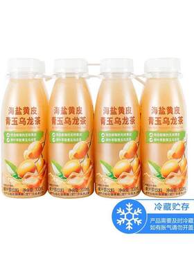 山姆海盐岭南黄皮青玉乌龙茶夏日解腻清爽回甘果汁含量90%茶饮料