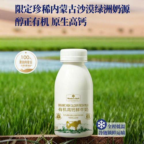 山姆欧盟标准高品质内蒙古沙漠有机认证高钙鲜牛奶8瓶全脂生牛乳
