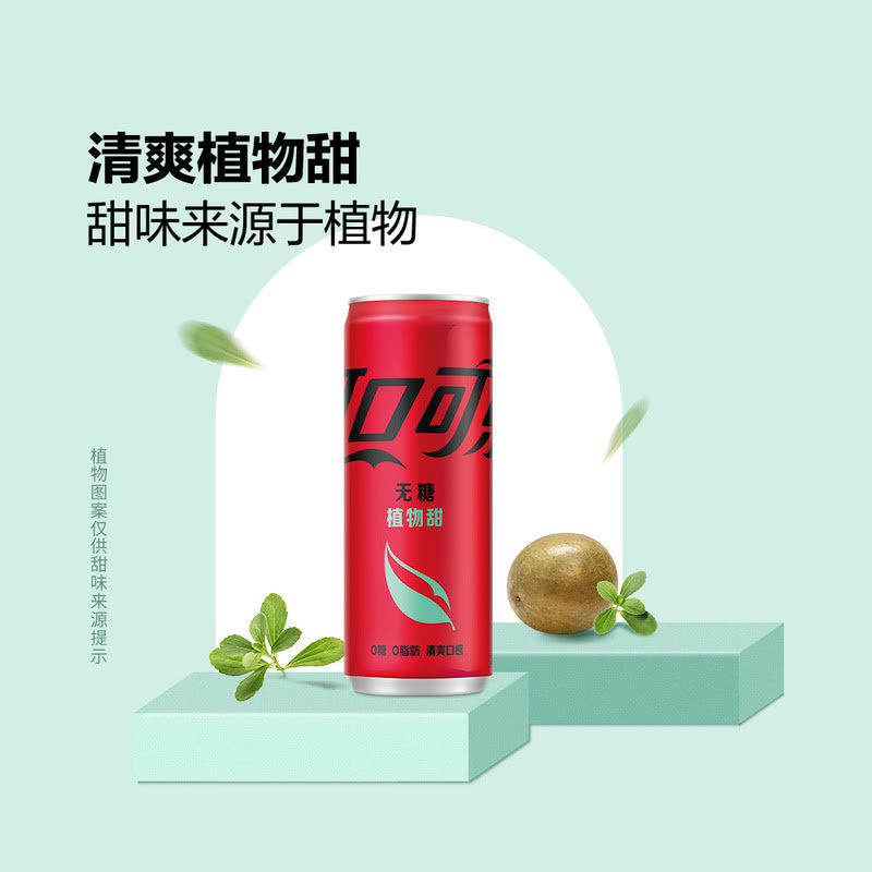 山姆零度无糖罗汉果植物甜提取可口可乐汽水0糖0脂0能量碳酸饮料
