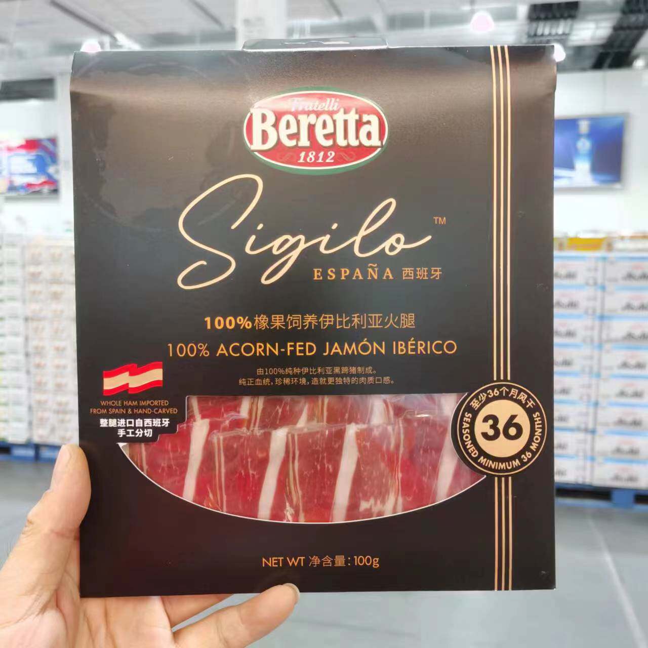 costco西班牙进口原料Beretta伊比利亚火腿切片橡果饲养黑猪风干