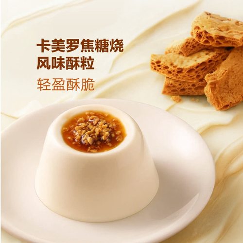 山姆朝日唯品卡美罗焦糖烧风味生牛乳奶油布丁调制乳丝滑入口即化