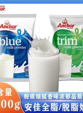 新西兰进口安佳全脂脱脂奶粉