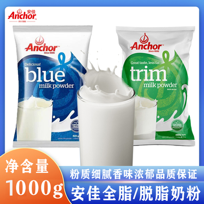 新西兰进口安佳全脂脱脂奶粉
