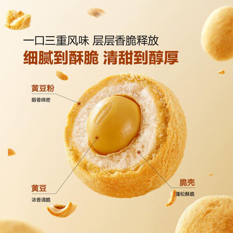 山姆甘源黄豆粉裹黄豆烘烤健康非油炸三重香酥脆甜高蛋白膳食纤维