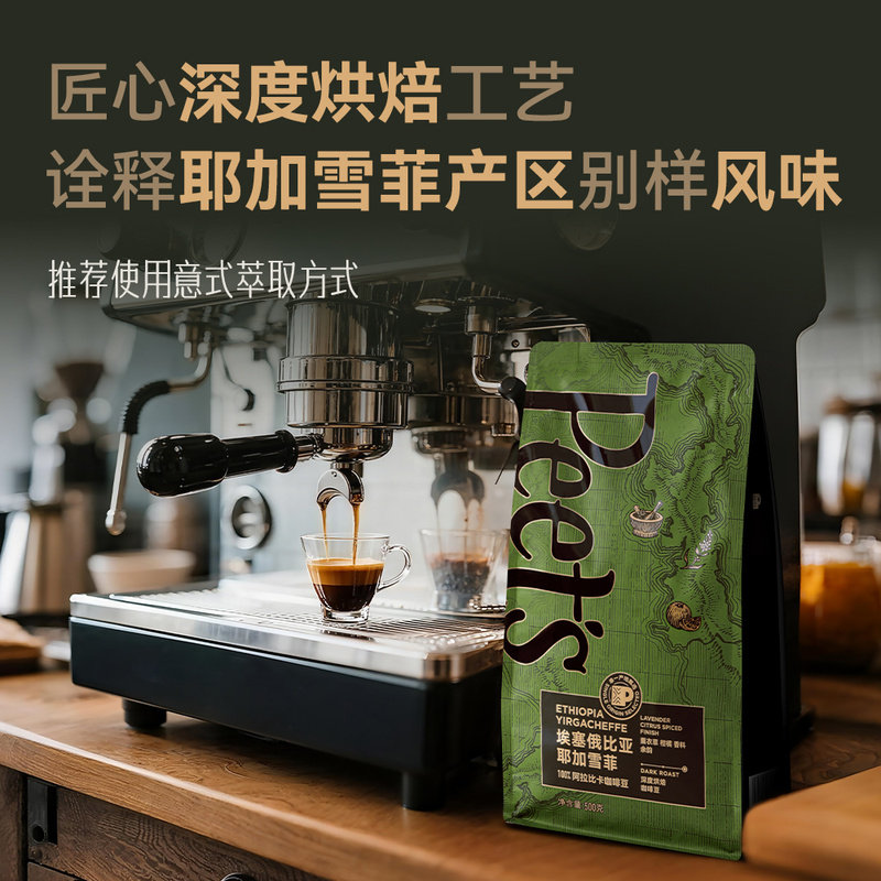 山姆皮爷咖啡埃塞俄比亚阿拉比卡薰衣草香耶加雪菲咖啡豆深度烘培