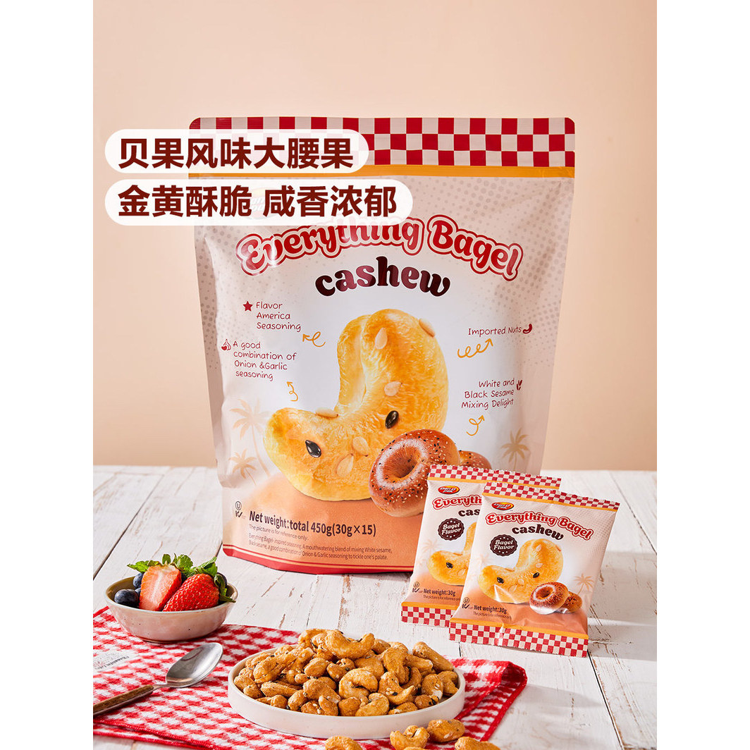 山姆越南进口贝果风味饱满大腰果金黄酥脆皮洋葱黑白芝麻蒜粒零食