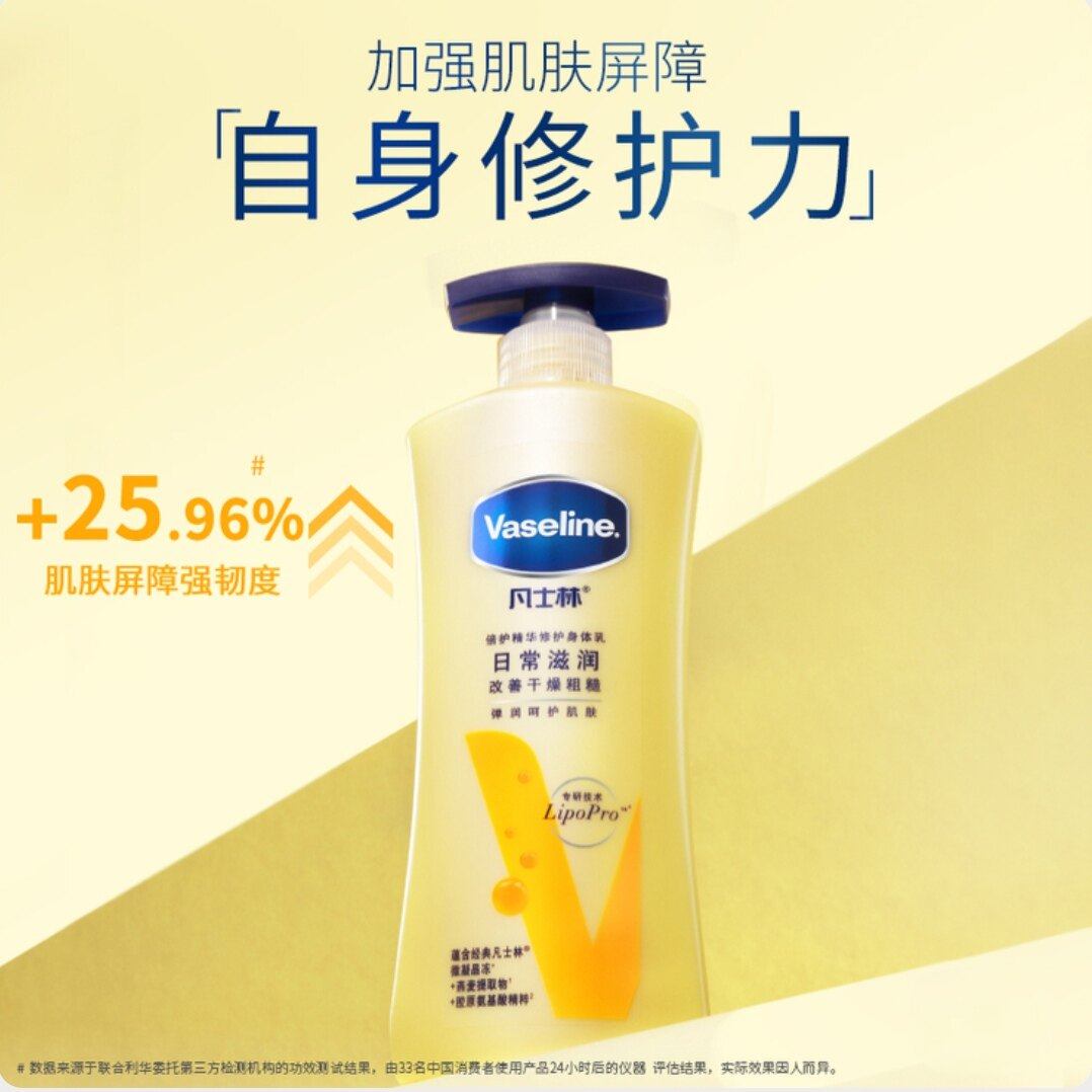costco开市客凡士林倍护精华身体乳滋润燕麦氨基酸加强自身修护力