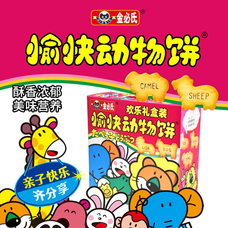 开市客代购金必氏愉快动物饼干高钙0反式健康小饼干儿童礼物零食