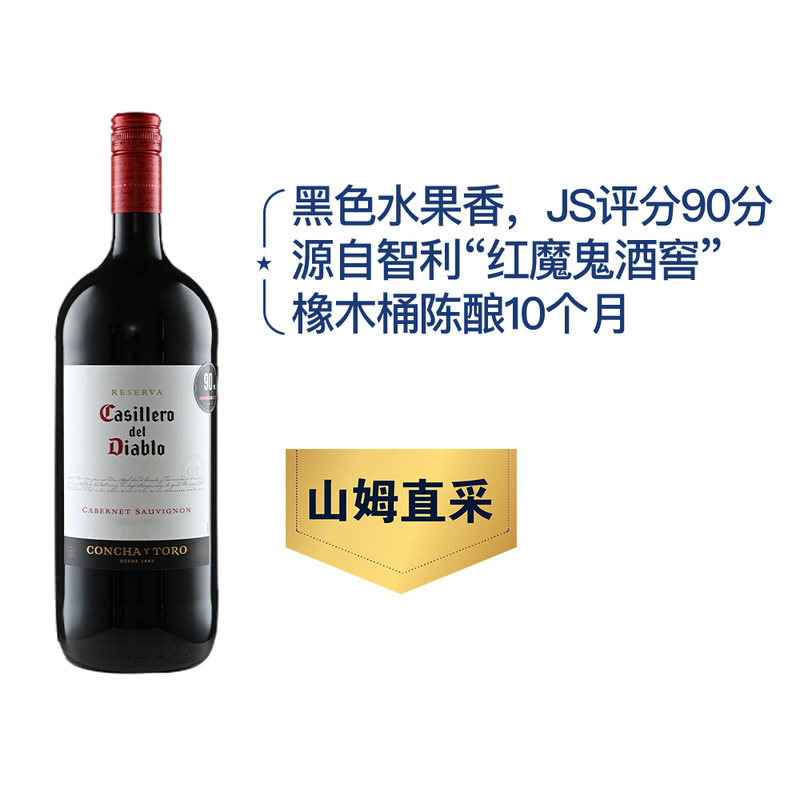 山姆超市js评份90分橡木桶红魔鬼酒窝智利进口赤霞珠干露红葡萄酒