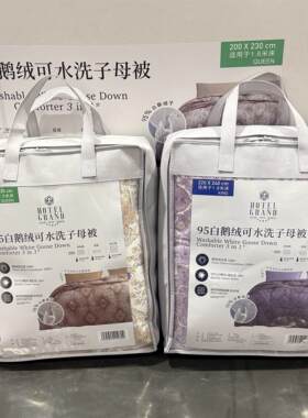 costco开市客HOTEL GRAND 95白鹅绒可水洗子母被四季夏春秋子母被