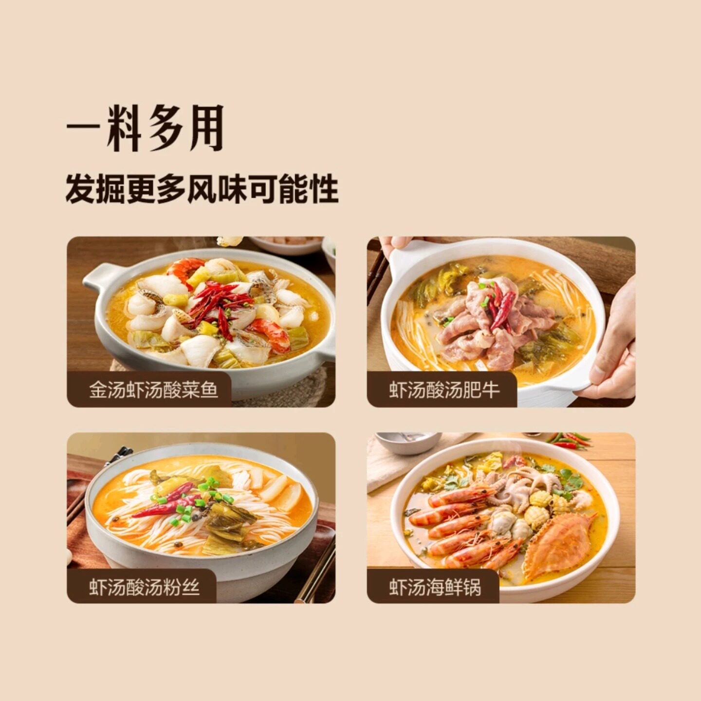 山姆有言有味金汤虾汤酸菜鱼调料酵香虾汤酸汤肥牛粉丝海鲜锅多用