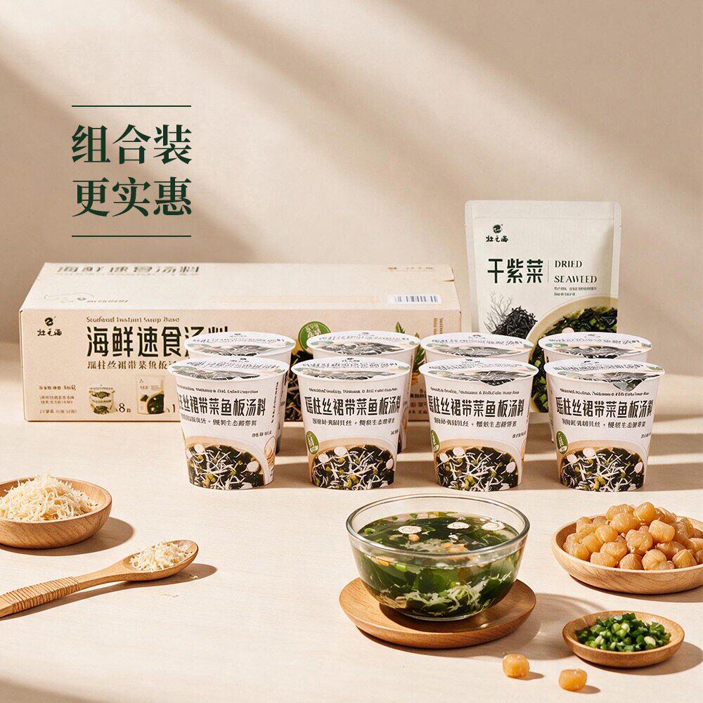 山姆状元海8杯海鲜速食汤干紫菜整袋组合干虾夷扇贝柱裙带紫菜汤