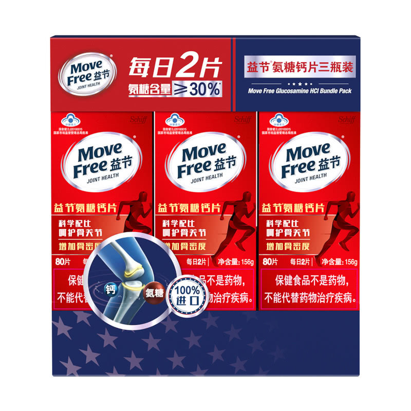 山姆代购美国MoveFree益节补氨糖软骨素钙片养护骨关节增加