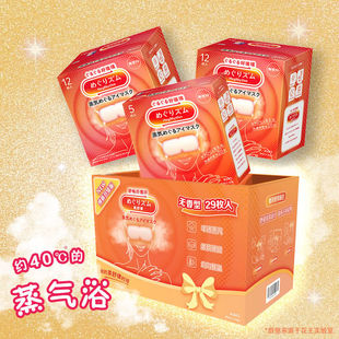 山姆花王美舒律日本进口蒸汽眼罩无香型温润40度蒸气浴舒畅好循环